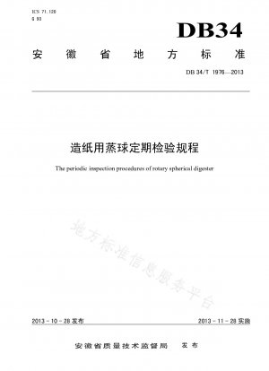 Regulations for periodic inspection of steam balls for papermaking