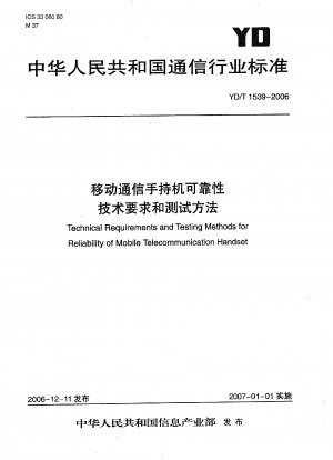 Technical Requirements and Testing Methods for Reliability of Mobile Telecommunication Handset