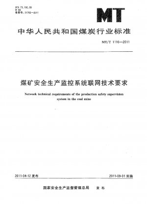Network technical requirements of the production safety supervision system in the coal mine