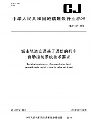 Technical requirements of communication based automatic train control system for urban rail transit