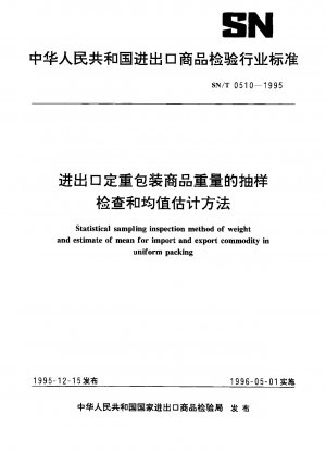 Statistical sampling inspection method of weight and estimate of mean for import and export commodity in uniform packing