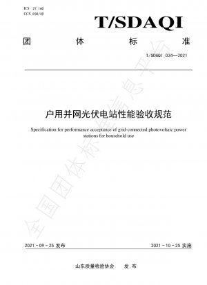 Specification for performance acceptance of grid-connected photovoltaic power stations for household use