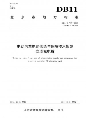 Technical specification for electric vehicle power supply and guarantee AC charging pile