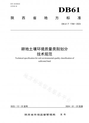Technical specifications for classification of cultivated land soil environmental quality categories