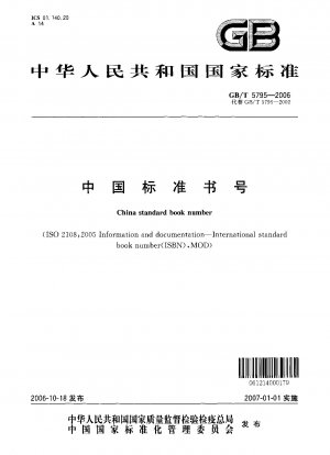 China standard book number