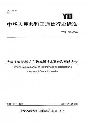Technical requirements and test methods for optoelectronic(wavelength/mode)converter