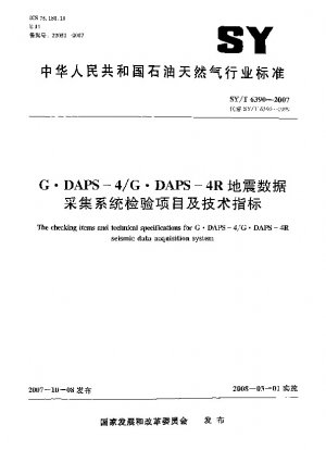 The checking items and technical specifications for G.DAPS-4/G.DAPS-4R seismic data acquisition system