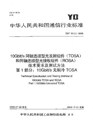 Technical Specification and Testing Method of 10Gbit/s TOSA and ROSA.Part 1: 10Gbit/s Uncooled TOSA