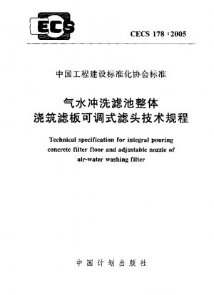 Technical specification for integral pouring concrete filter floor and adjustable nozzle of air-water washing filter
