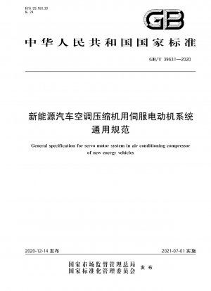 General specification for servo motor system in air conditioning compressor of new energy vehicles