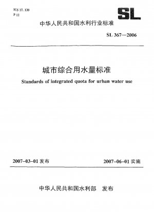 Standards of integrated quota for urban water use