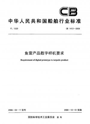 Requirement of digital prototype to torpedo product