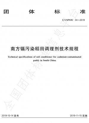 Technical specifications of soil conditioner for cadmium-contaminated paddy in South China