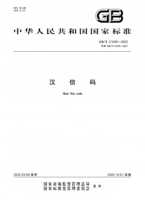 Han Xin code