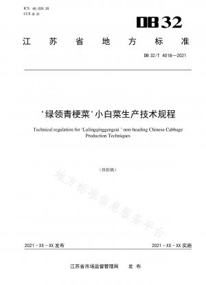 Technical regulations for the production of green collard green stems and Chinese cabbage