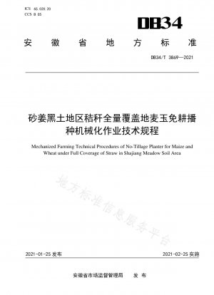 Technical regulations for mechanized operation of no-tillage sowing of wheat and jade in Shajiang black soil area with full straw coverage