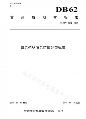 Classification standard for seedling condition of Chinese cabbage-type winter rapeseed
