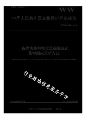 Standard chemical composition analysis method for extracting scientific and technological information on ancient ceramics
