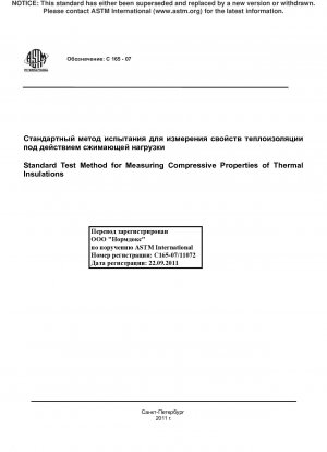 Standard Test Method for Measuring Compressive Properties of Thermal Insulations