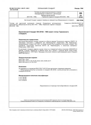 Fuel for internal combustion engines; Prevention of detonation characteristics; Laboratory method (ISO 5164: 1990); German standard EN 25164: 1993