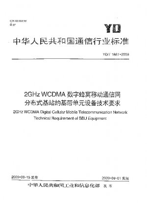 2GHz WCDMA Digital Cellular Mobile Telecommunication Network.Technical Requirement of BBU Equipment