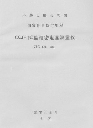 Verification Regulation of Precision Capacitance Measuring Instrument Type CCJ-1C