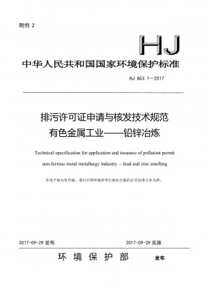 Technical specification for application and issuance of pollutant permit non-ferrous metal metallurgy industry —lead and zinc smelting