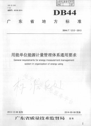 General requirements for energy metering management system of energy-consuming units