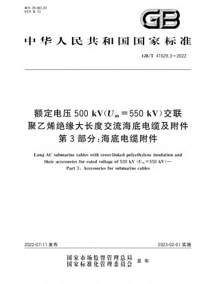Long AC submarine cables with cross-linked polyethylene insulation and their accessories for rated voltage of 500 kV(Um=550 kV)—Part 3: Accessories for submarine cables