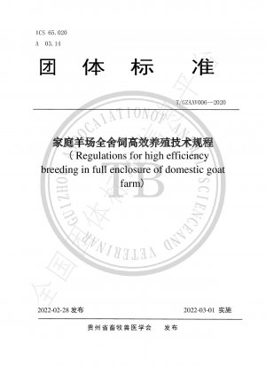 ( Regulations for high efficiency breeding in full enclosure of domestic goat farm)