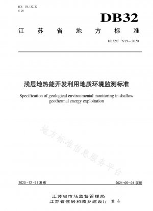 Geological environment monitoring standards for shallow geothermal energy development and utilization