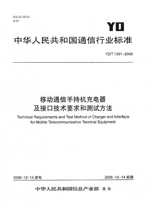 Technical Requirements and Test Method of Charger and Interface for Mobile Telecommunication Terminal Equipment