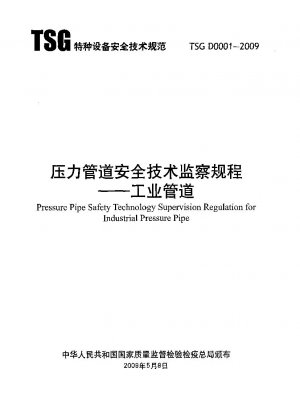 Pressure pipe safety technology supervision regulation for industrial pressure pipe
