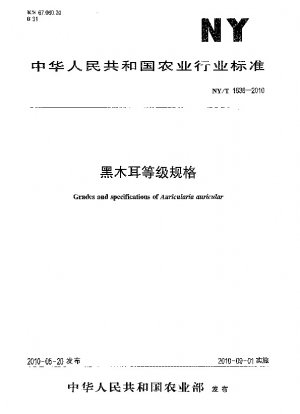 Grades and specifications of Auricularia auricular   