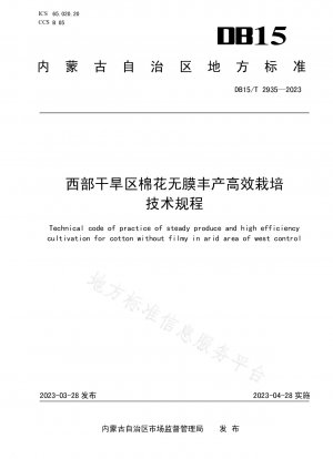 Technical regulations for high-yield and high-efficiency cultivation of cotton without film in the arid region of western China
