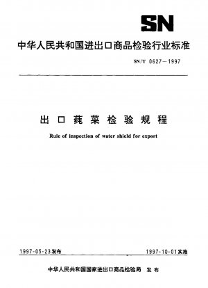 Rule of inspection of water shield for export