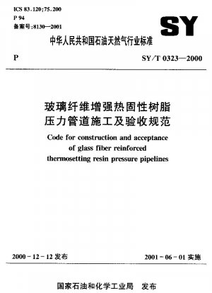 Code for construction and acceptance of glass fiber reinforced thermosetting resin pressure pipelines