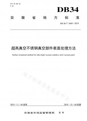 Surface Treatment Method of Ultra High Vacuum Stainless Steel Vacuum Parts