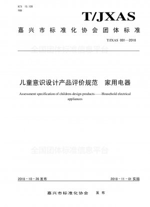 Assessment specification of chirdren-design products —Household electrical appliances