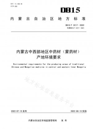 Environmental requirements for the origin of traditional Chinese medicinal materials (Mongolian medicinal materials) in the central and western regions of Inner Mongolia