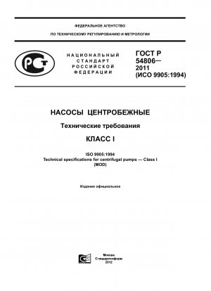 Сentrifugal pumps. Technical specifications. Class I