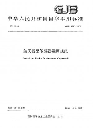 General specification for star sensor of spacecraft
