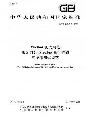 Modbus test specification.Part 2:Modbus interoperability test specification over serial link