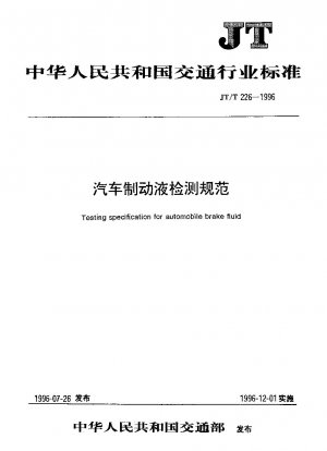 Testing specification for automobile brake fluid