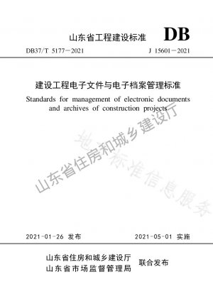 Construction Engineering Electronic Documents and Electronic Archives Management Standards