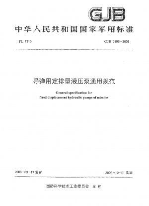 General specification for fixed displacement hydraulic pumps of missiles