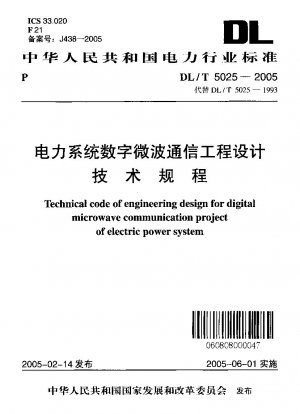 Technical code of engineering design for digital microwave communication project of electric power system