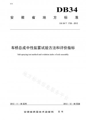 Neutral salt spray test method and evaluation index for axle assembly