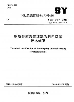 Technical standard of liquid epoxy internal coating for steel pipeline