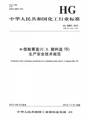 Production safety technology specification for α-phthalocyanine blue(C.I.Pigment Blue 15)